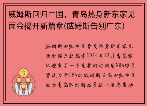 威姆斯回归中国，青岛热身新东家见面会揭开新篇章(威姆斯告别广东)