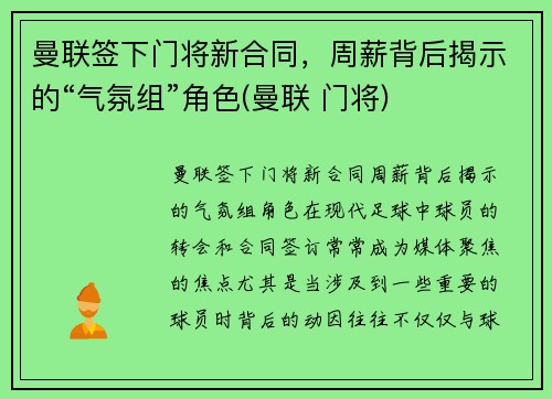曼联签下门将新合同，周薪背后揭示的“气氛组”角色(曼联 门将)