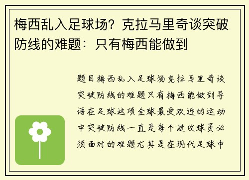 梅西乱入足球场？克拉马里奇谈突破防线的难题：只有梅西能做到