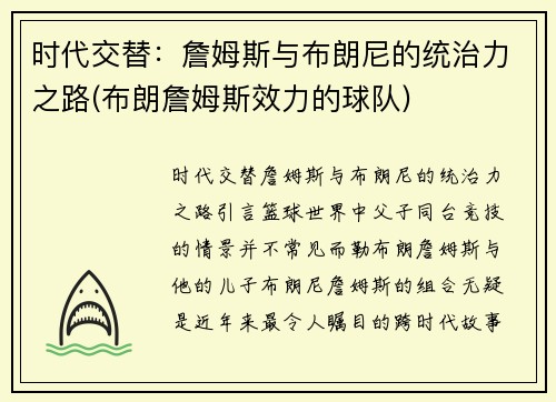 时代交替：詹姆斯与布朗尼的统治力之路(布朗詹姆斯效力的球队)