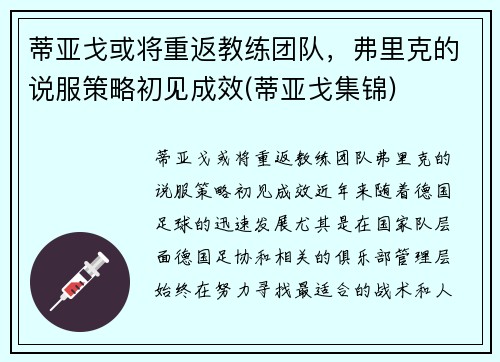 蒂亚戈或将重返教练团队，弗里克的说服策略初见成效(蒂亚戈集锦)