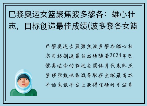 巴黎奥运女篮聚焦波多黎各：雄心壮志，目标创造最佳成绩(波多黎各女篮奥运会2021赛程表)