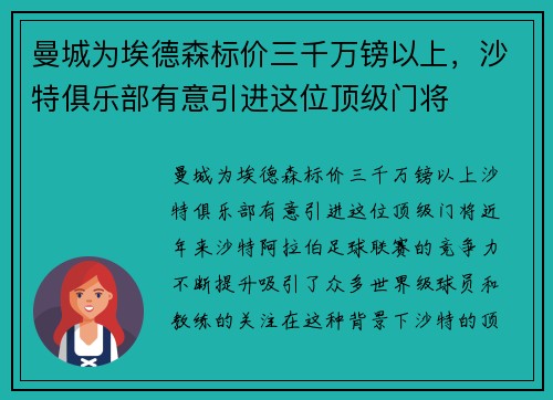曼城为埃德森标价三千万镑以上，沙特俱乐部有意引进这位顶级门将