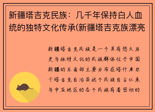 新疆塔吉克民族：几千年保持白人血统的独特文化传承(新疆塔吉克族漂亮美女)