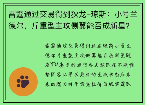 雷霆通过交易得到狄龙-琼斯：小号兰德尔，斤重型主攻侧翼能否成新星？
