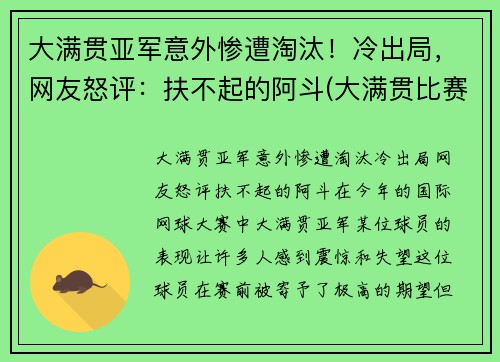 大满贯亚军意外惨遭淘汰！冷出局，网友怒评：扶不起的阿斗(大满贯比赛)