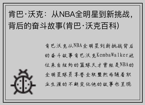 肯巴·沃克：从NBA全明星到新挑战，背后的奋斗故事(肯巴·沃克百科)