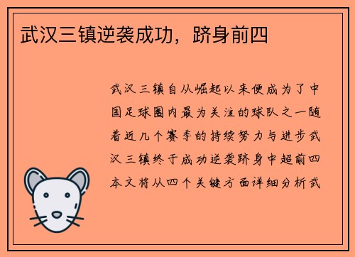 武汉三镇逆袭成功，跻身前四