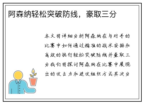阿森纳轻松突破防线，豪取三分