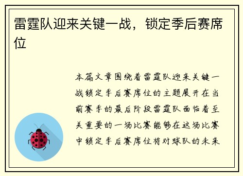雷霆队迎来关键一战，锁定季后赛席位