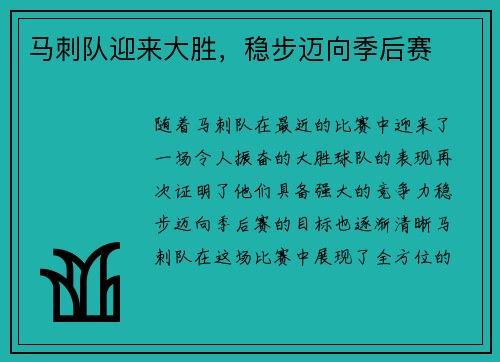 马刺队迎来大胜，稳步迈向季后赛
