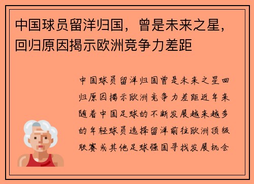 中国球员留洋归国，曾是未来之星，回归原因揭示欧洲竞争力差距