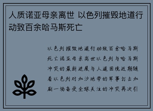 人质诺亚母亲离世 以色列摧毁地道行动致百余哈马斯死亡