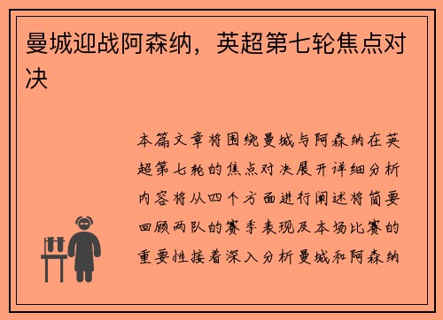 曼城迎战阿森纳，英超第七轮焦点对决