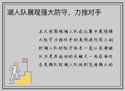 湖人队展现强大防守，力挫对手