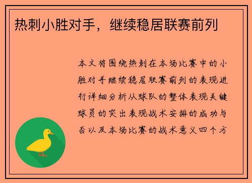 热刺小胜对手，继续稳居联赛前列