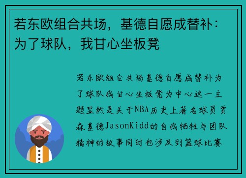 若东欧组合共场，基德自愿成替补：为了球队，我甘心坐板凳