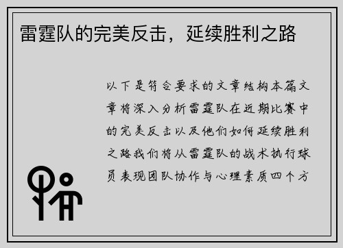 雷霆队的完美反击，延续胜利之路