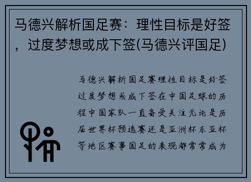 马德兴解析国足赛：理性目标是好签，过度梦想或成下签(马德兴评国足)