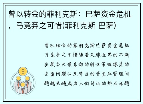 曾以转会的菲利克斯：巴萨资金危机，马竞弃之可惜(菲利克斯 巴萨)