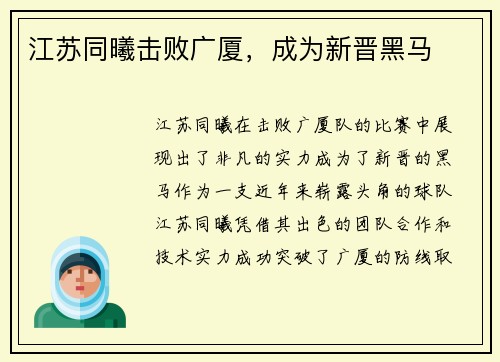 江苏同曦击败广厦，成为新晋黑马