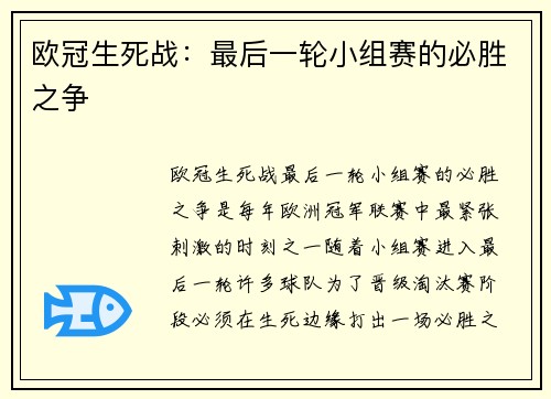 欧冠生死战：最后一轮小组赛的必胜之争