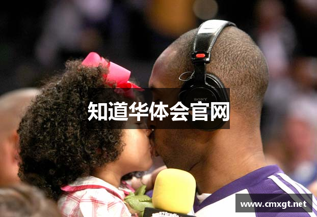 知道华体会官网
